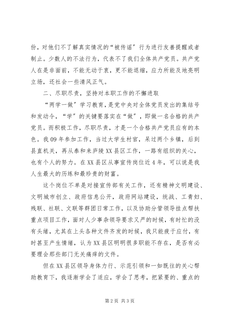 2023年两学一做专题组织生活会简报范文大全.docx_第2页