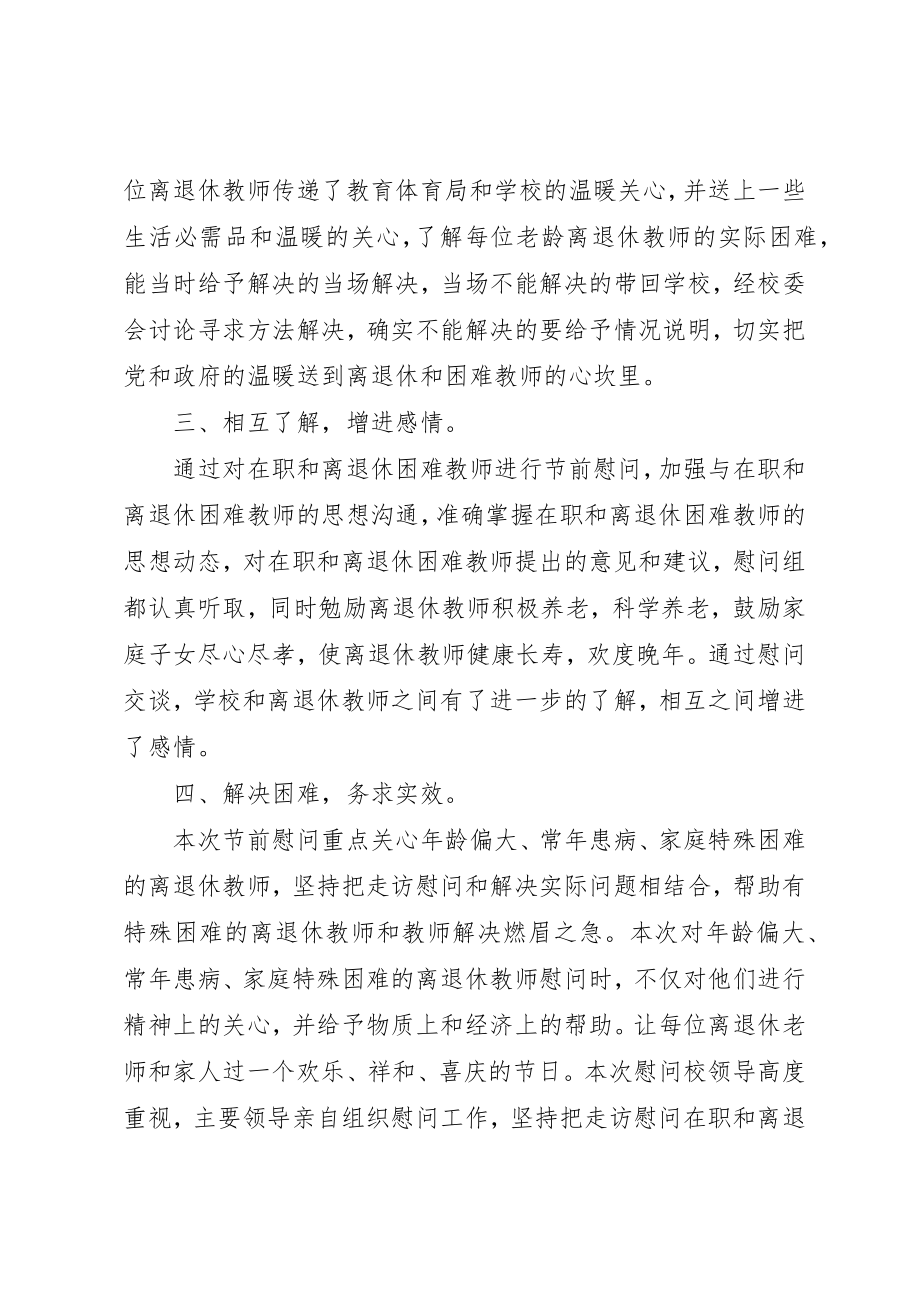 2023年春节慰问活动总结新编.docx_第2页