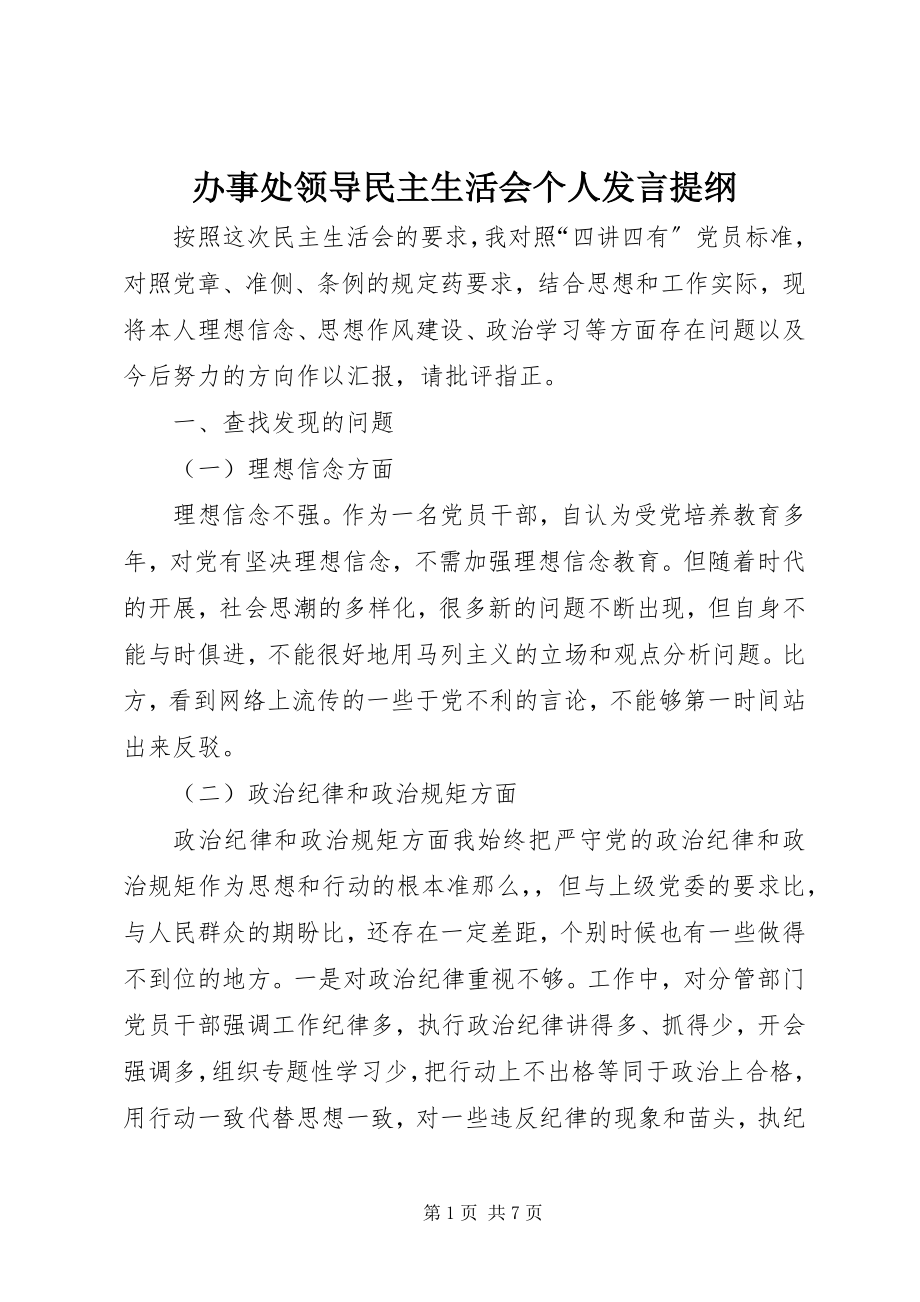 2023年办事处领导民主生活会个人讲话提纲新编.docx_第1页