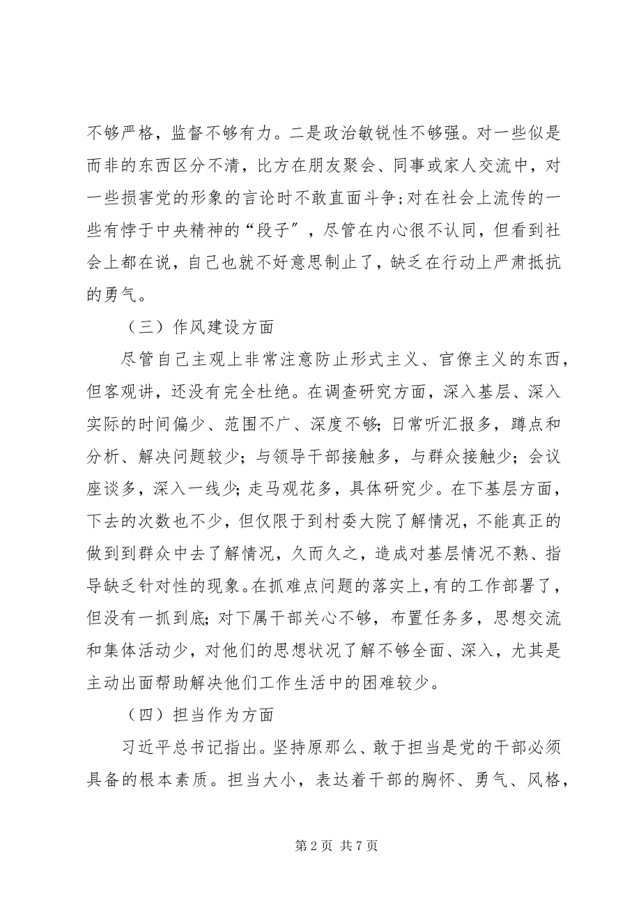 2023年办事处领导民主生活会个人讲话提纲新编.docx_第2页