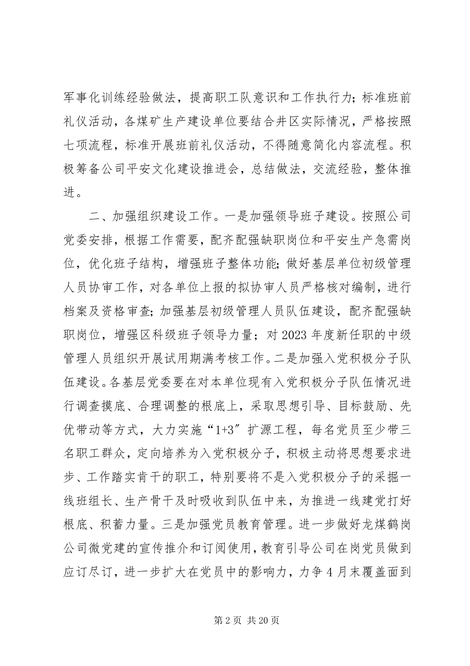 2023年公司党委四月份思想政治工作要点.docx_第2页