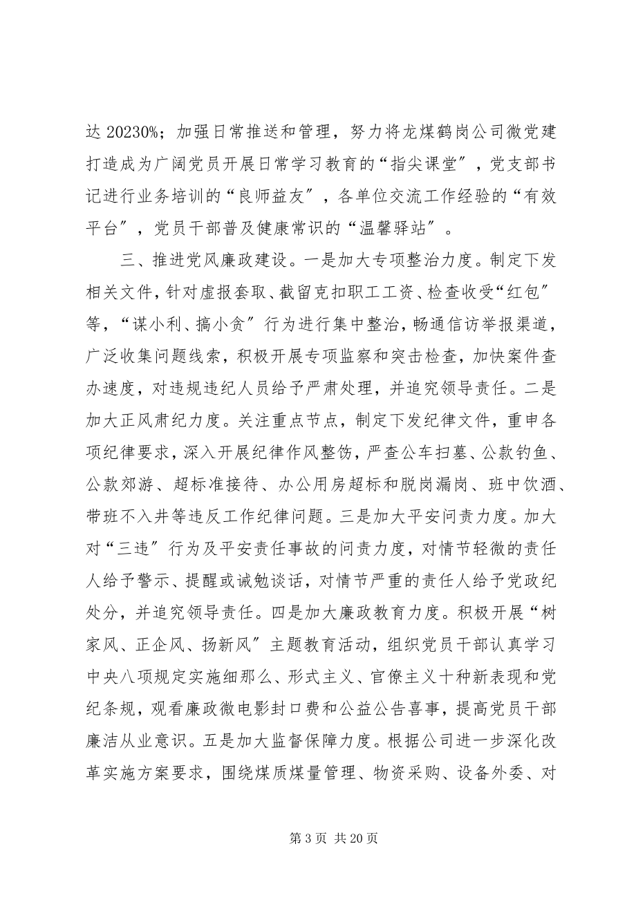 2023年公司党委四月份思想政治工作要点.docx_第3页