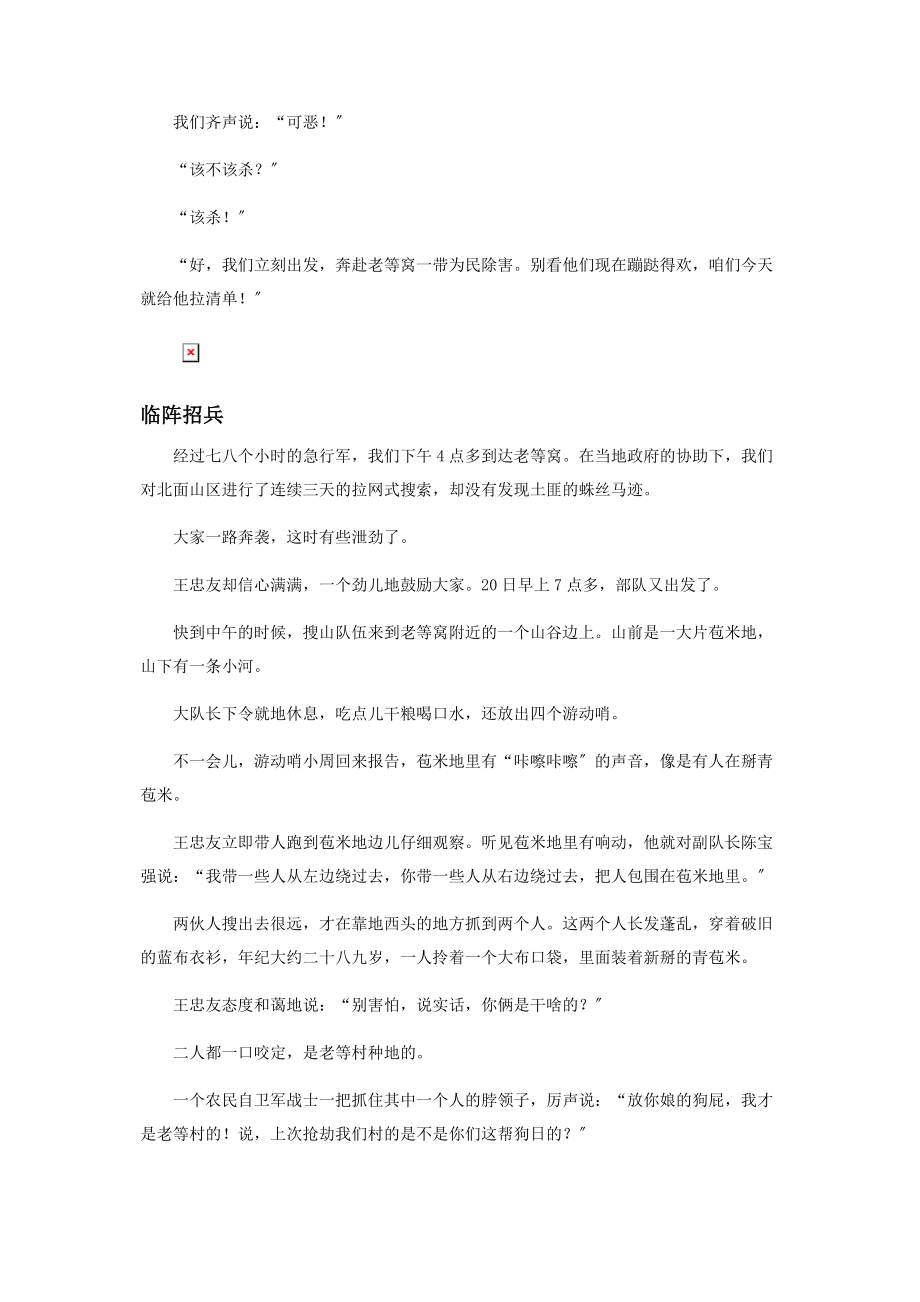 2023年我的第一次剿匪战斗.docx_第2页