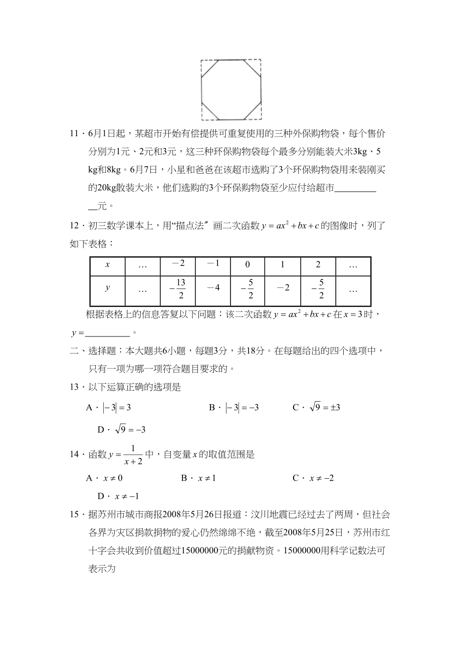 2023年苏州市初中毕业暨升学考试初中数学.docx_第2页