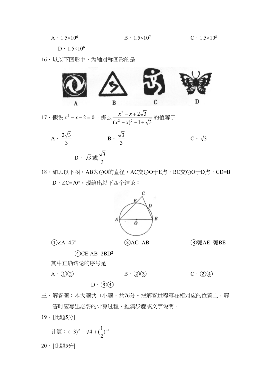 2023年苏州市初中毕业暨升学考试初中数学.docx_第3页