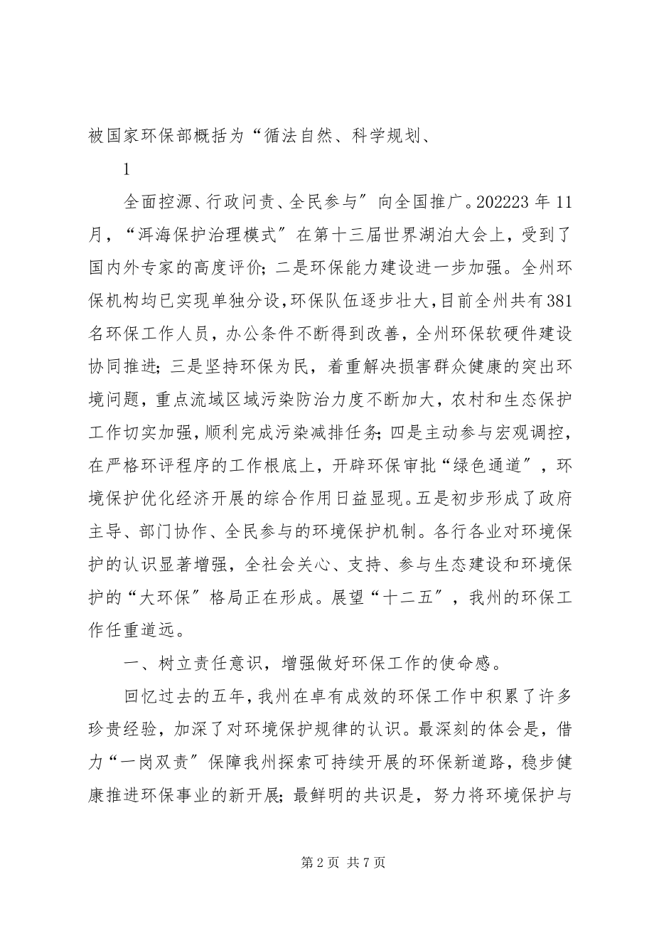 2023年攻坚克难务实重干努力推动安全生产工作再上新台阶.docx_第2页