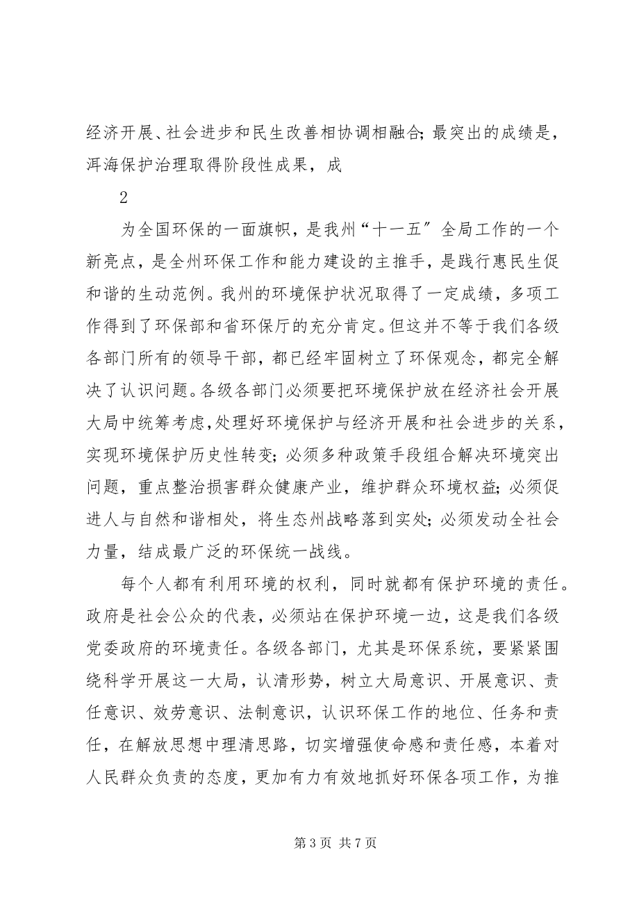 2023年攻坚克难务实重干努力推动安全生产工作再上新台阶.docx_第3页