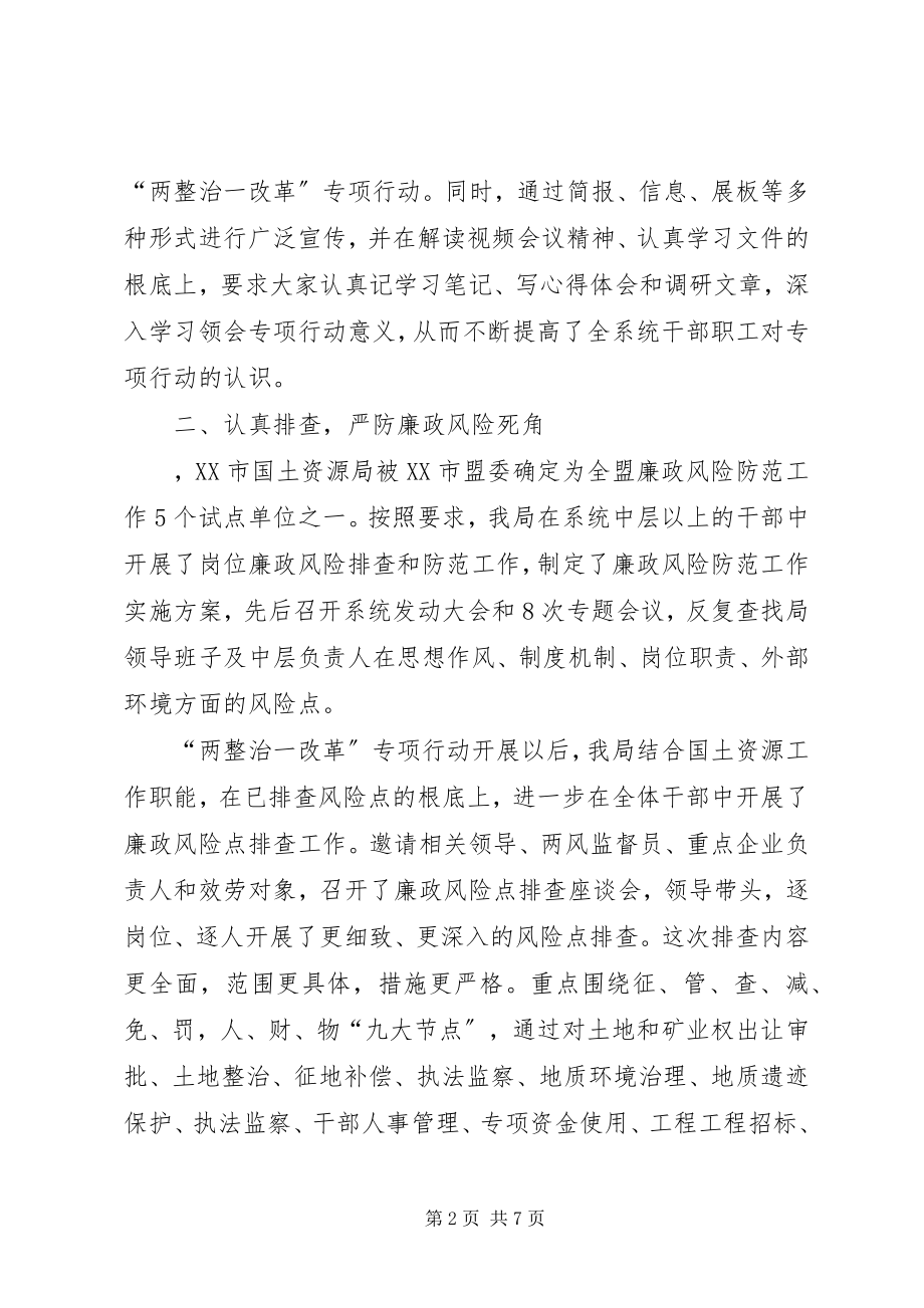 2023年县国土资源局两整治一改革加强反腐败工作经验材料.docx_第2页