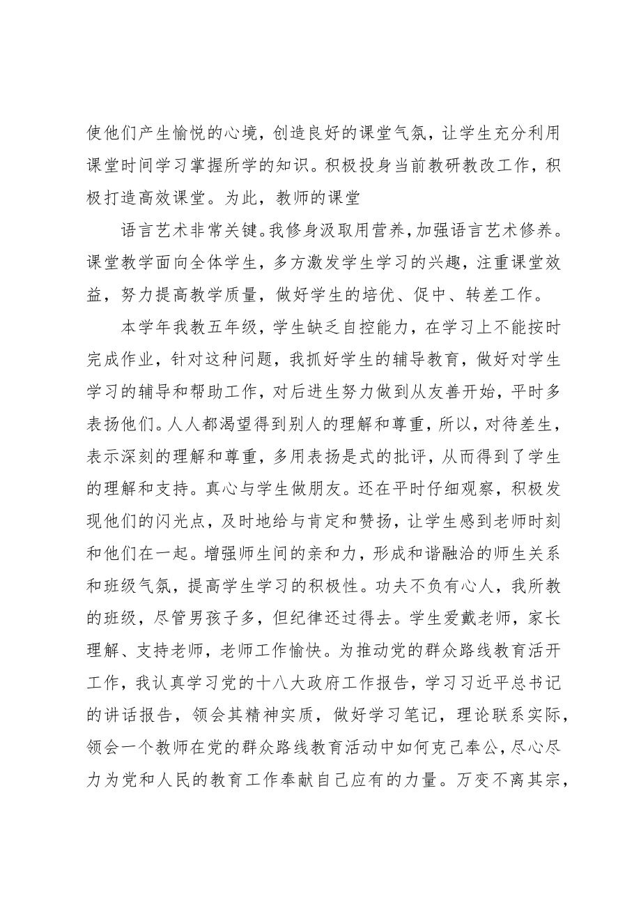 2023年党的群众路线教育活动总结个人总结.docx_第2页