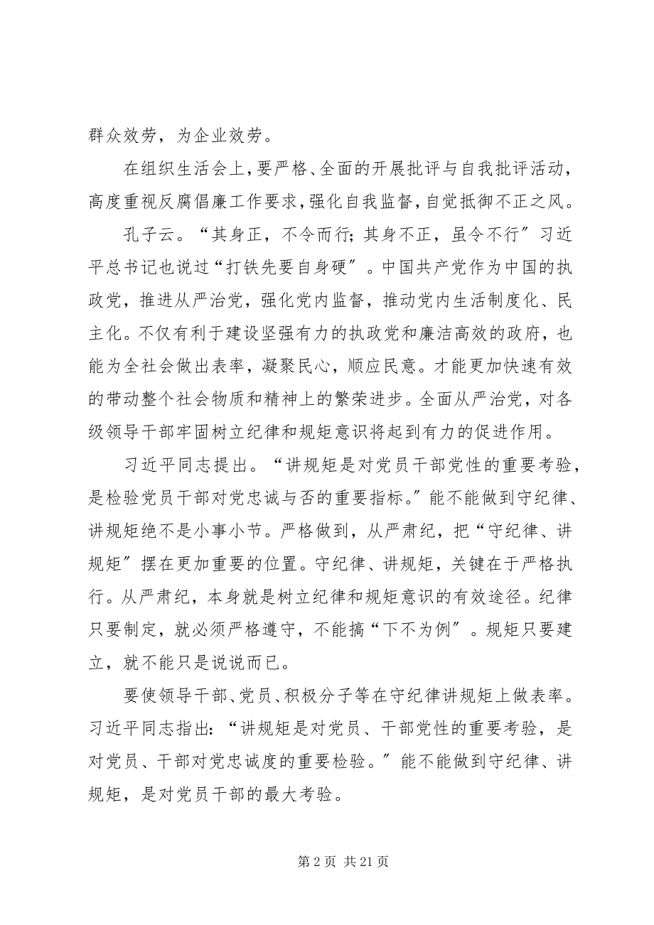 2023年廉政教育培训心得八篇.docx_第2页