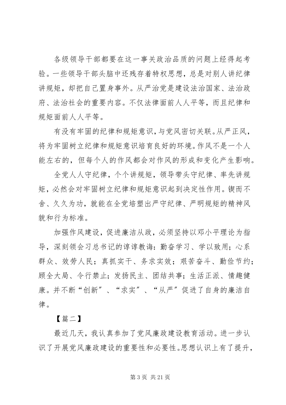 2023年廉政教育培训心得八篇.docx_第3页