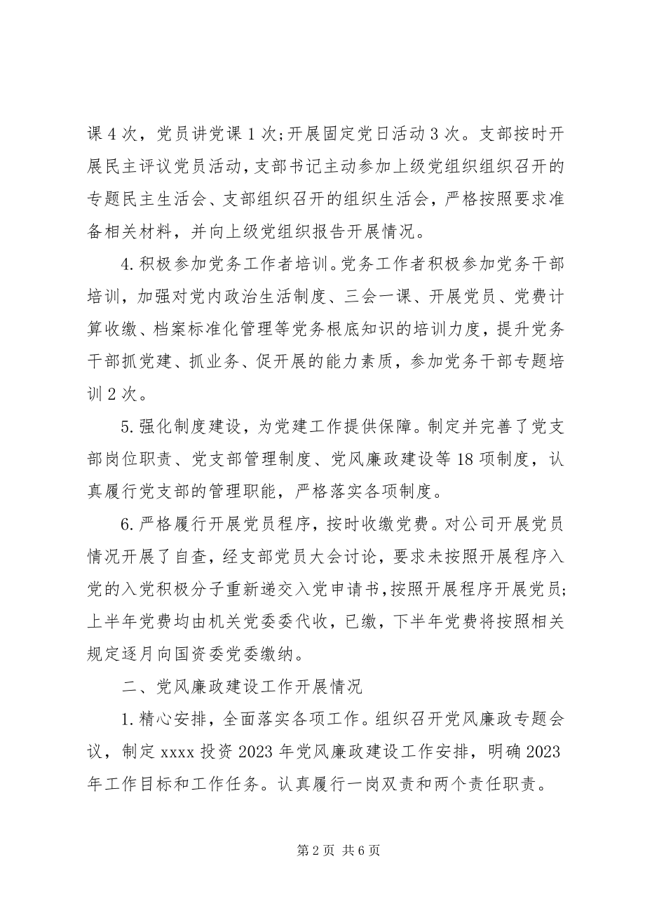 2023年国企党建纪检工作计划.docx_第2页