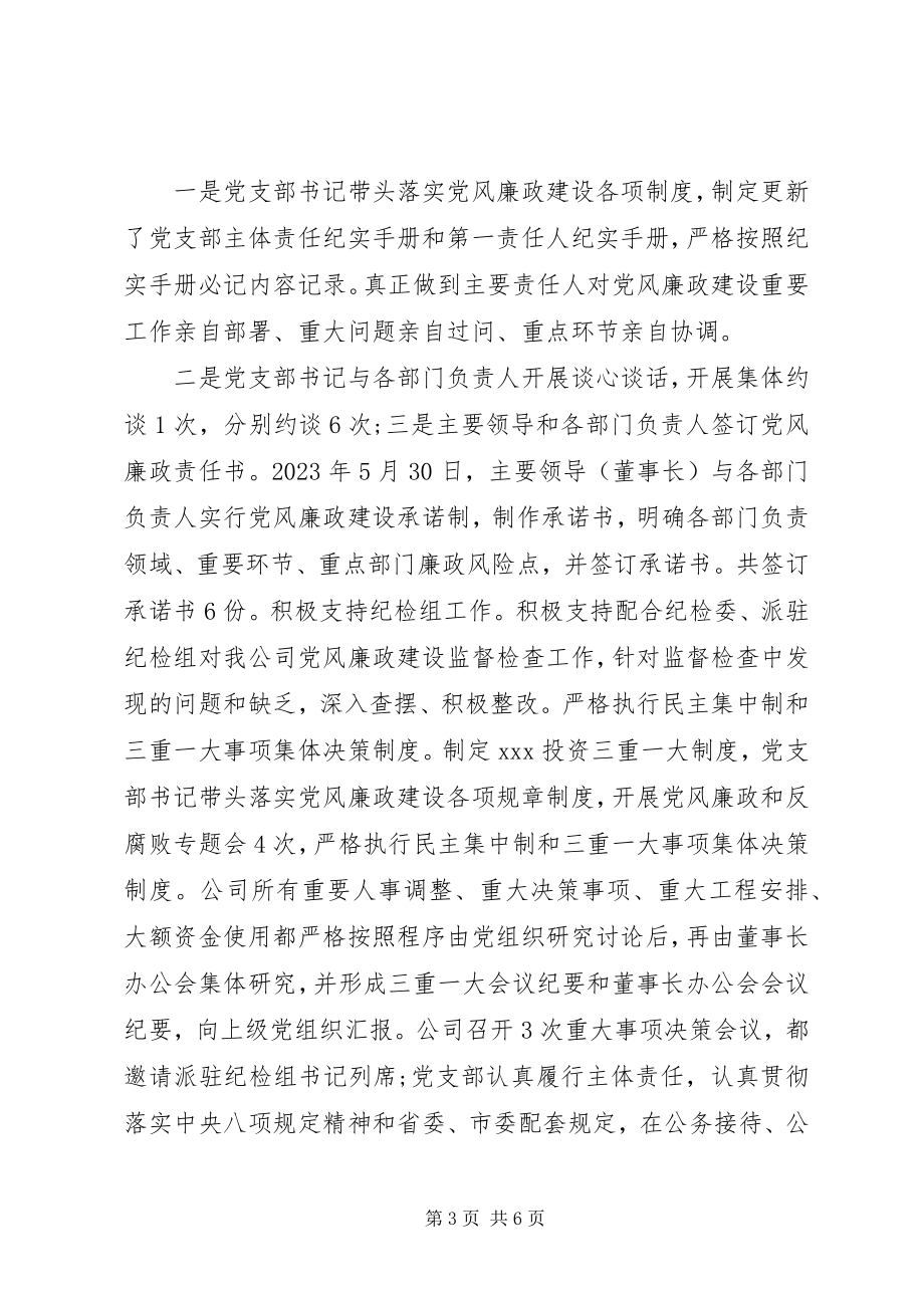 2023年国企党建纪检工作计划.docx_第3页