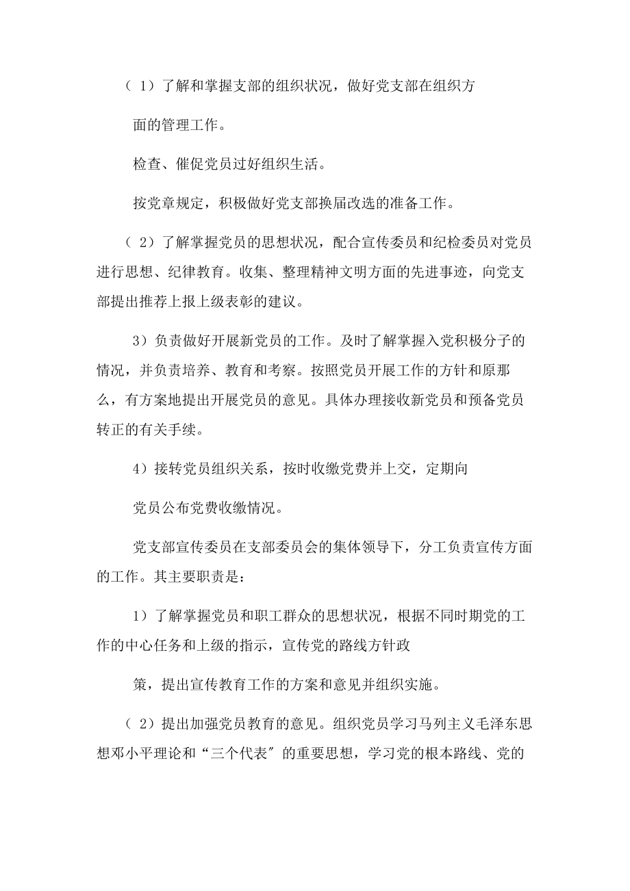 2023年党支部各委员职责.docx_第2页