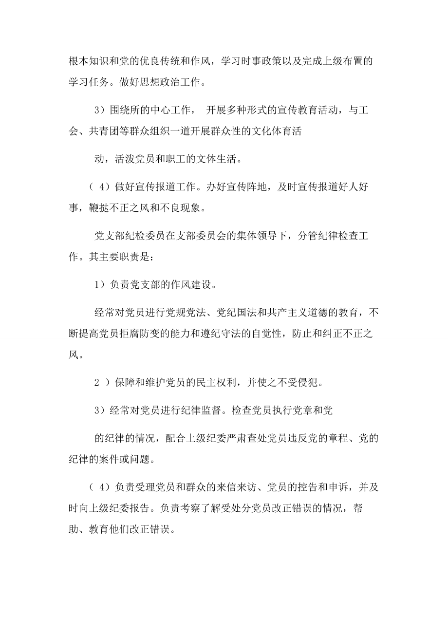 2023年党支部各委员职责.docx_第3页