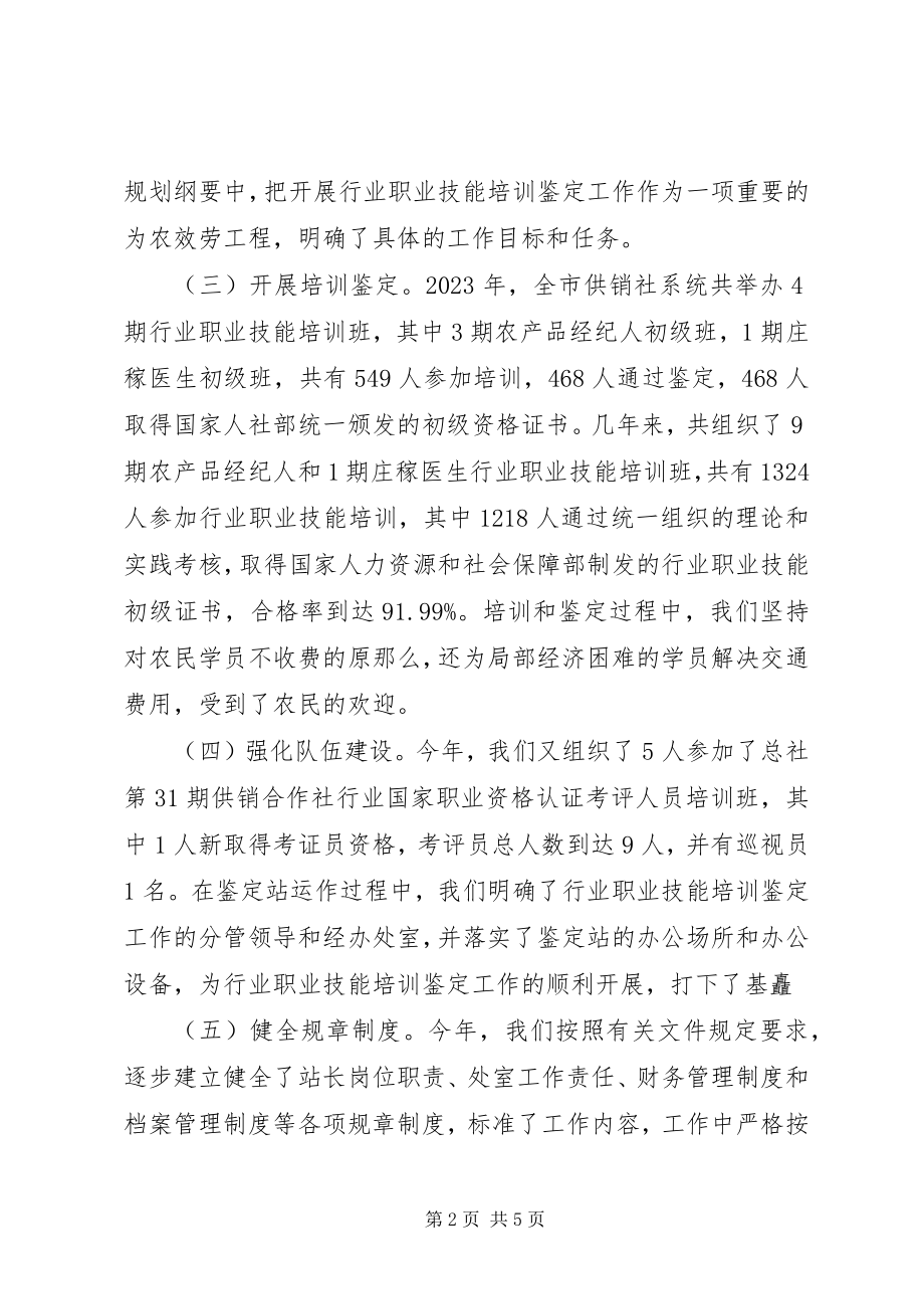 2023年技能鉴定培训总结.docx_第2页