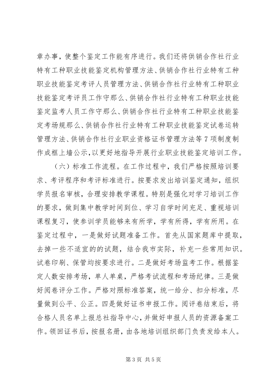 2023年技能鉴定培训总结.docx_第3页