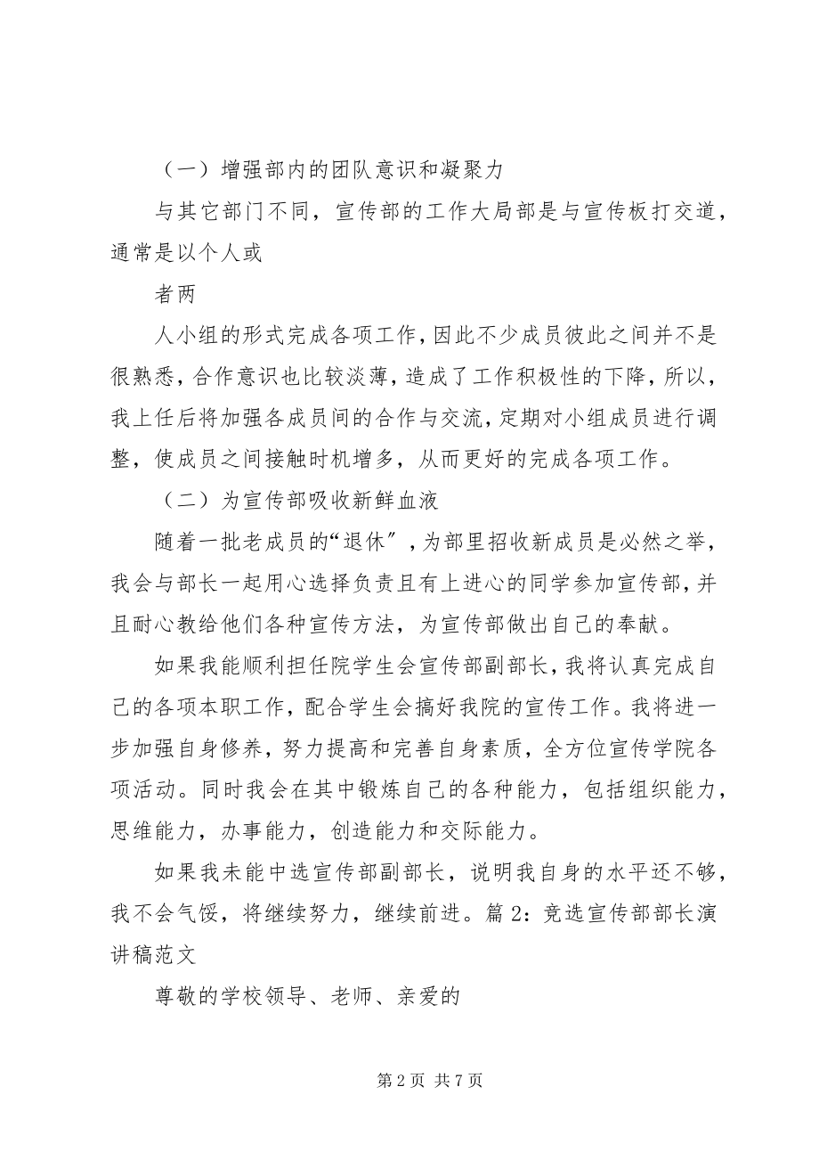 2023年宣传工作会议致辞稿与宣传部副部长竞选演讲稿.docx_第2页