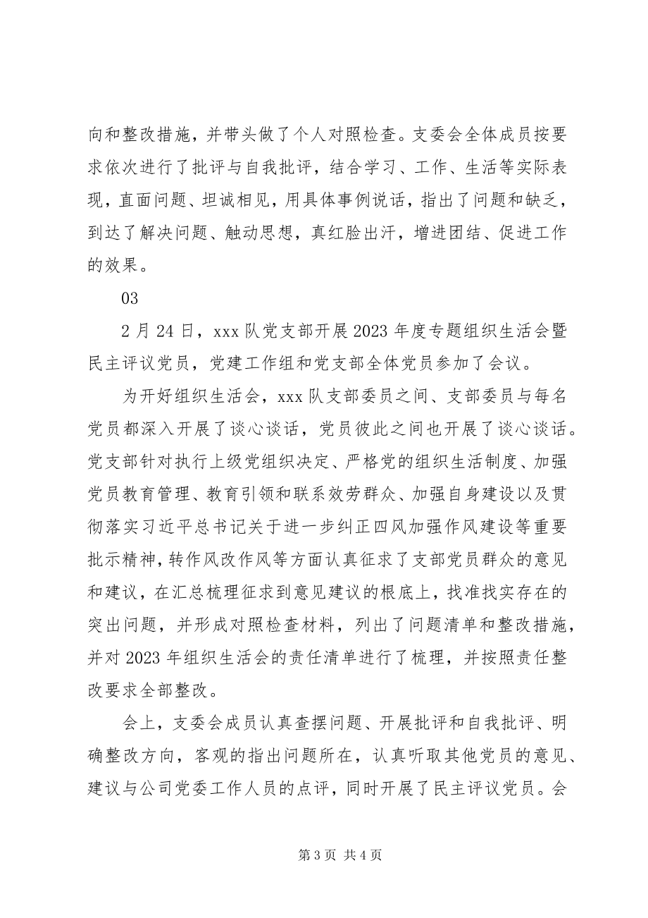 2023年党员批评与自我批评材料4篇.docx_第3页