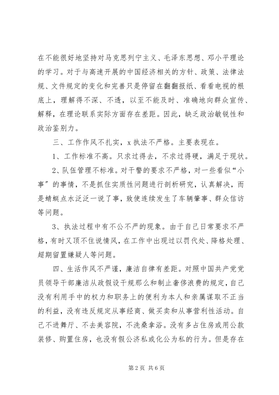 2023年机关作风建设的个人剖析材料.docx_第2页