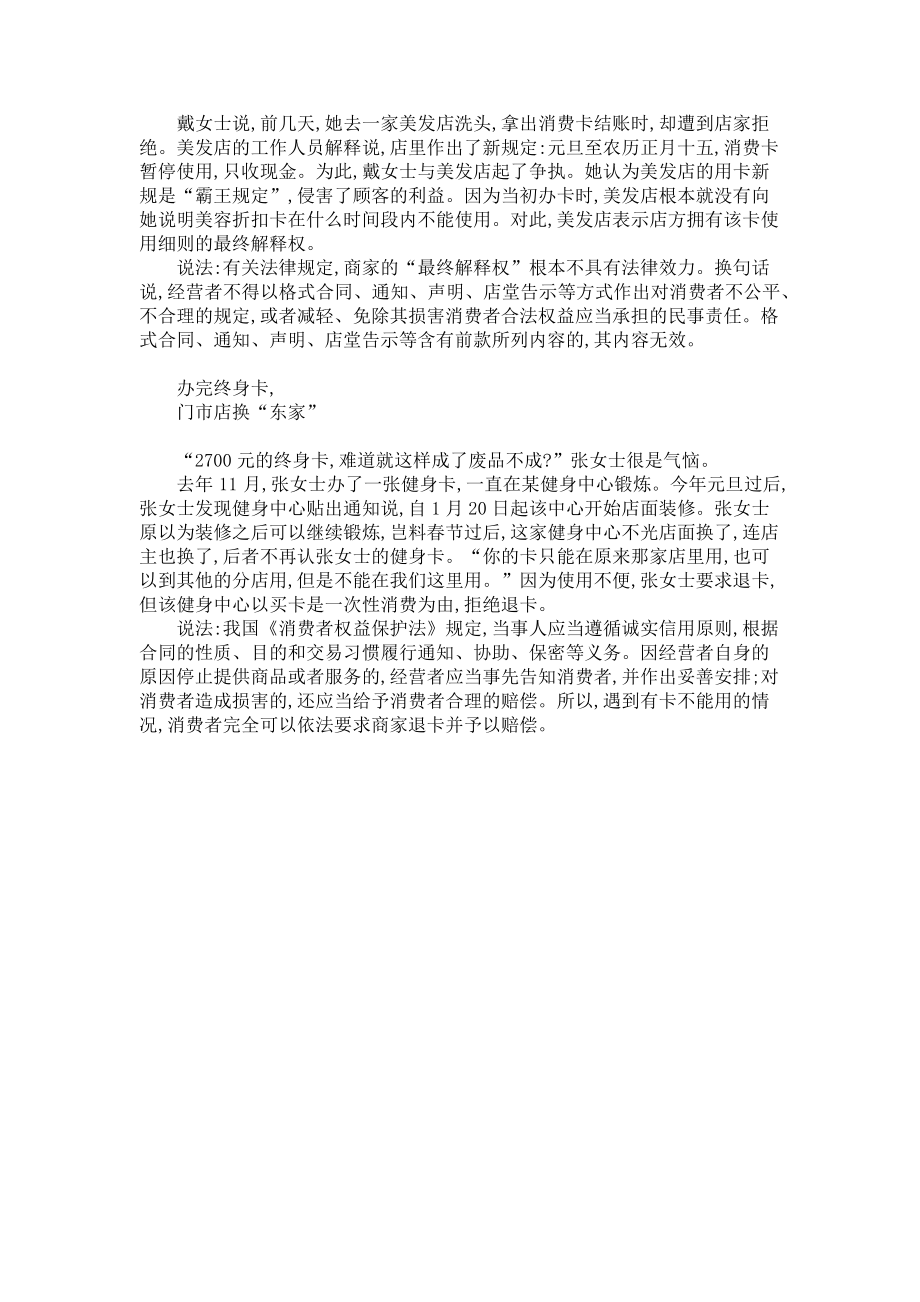 2023年消费遇“卡”维权遇到新问题闲鱼投诉有用吗.doc_第2页