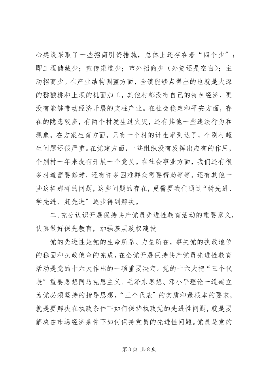 2023年在某镇度工作总结暨表彰大会上的致辞.docx_第3页