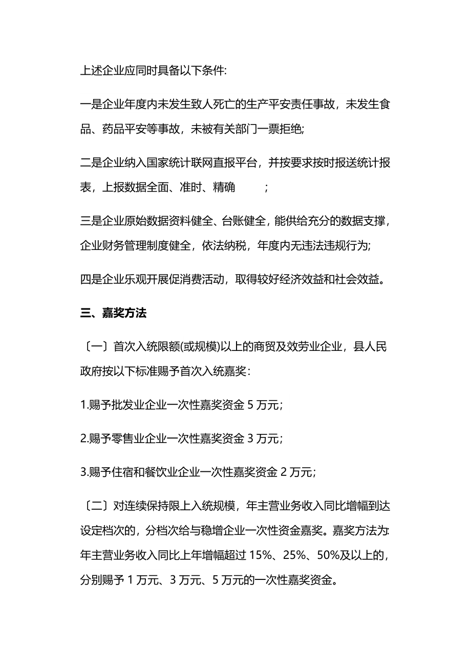 2023年促进商贸流通业加快发展奖励方案.docx_第2页