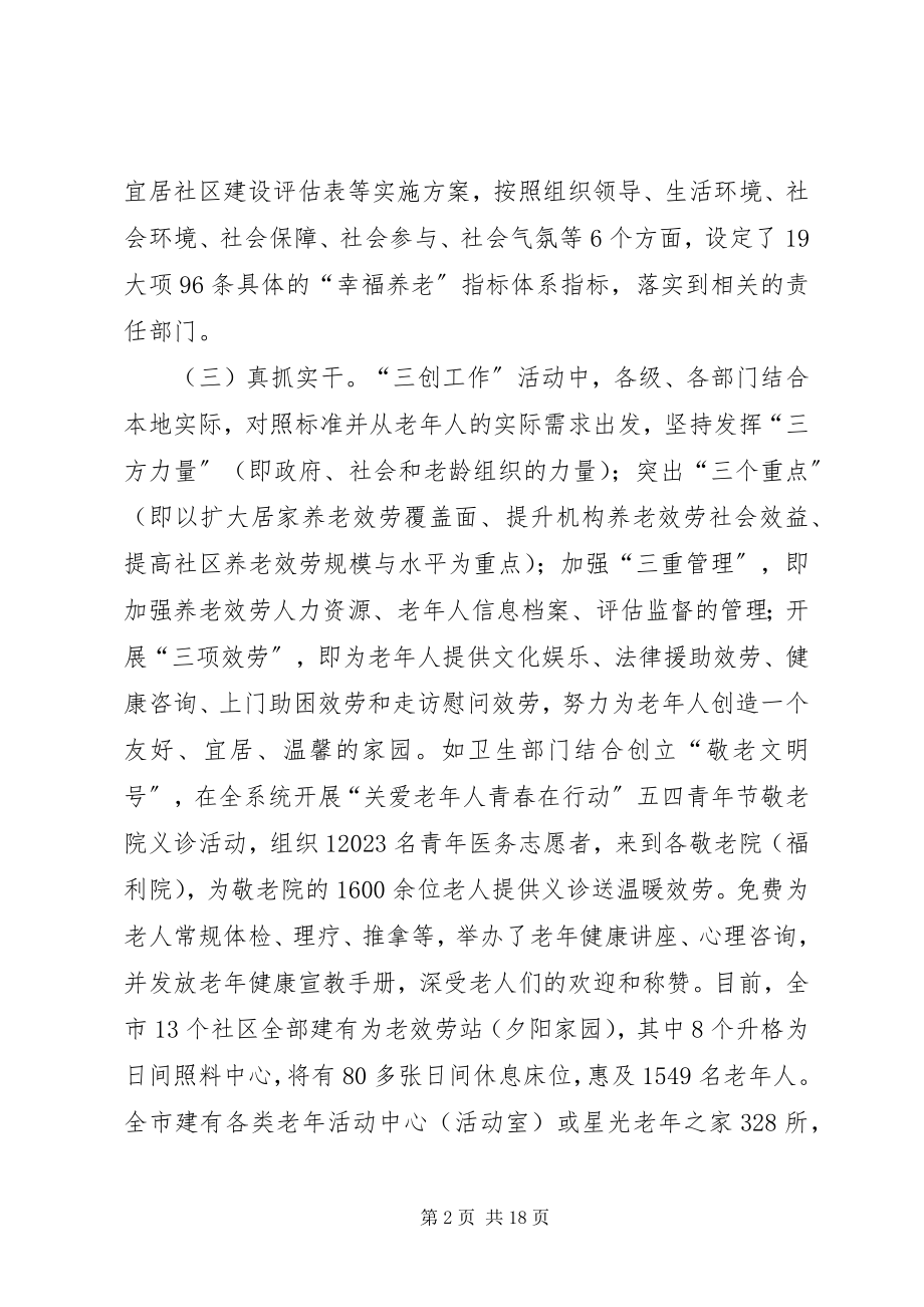 2023年民政局全老龄工作总结.docx_第2页