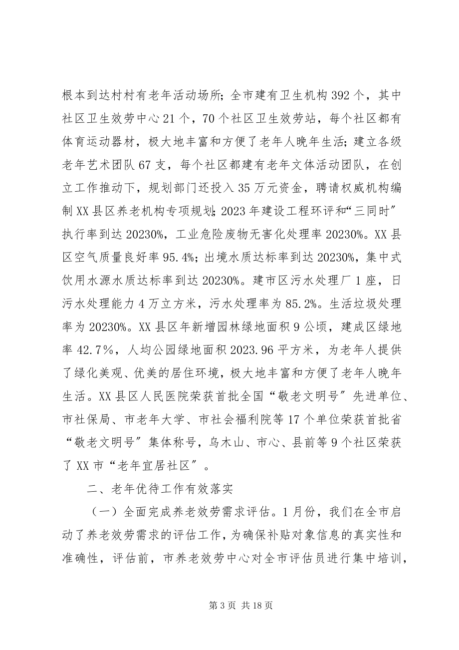 2023年民政局全老龄工作总结.docx_第3页