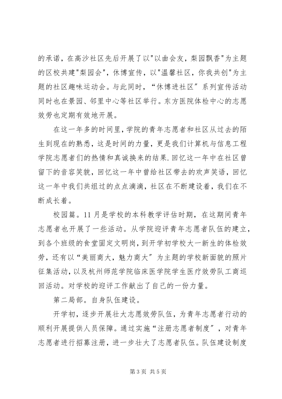 2023年大学青年志愿者工作总结.docx_第3页