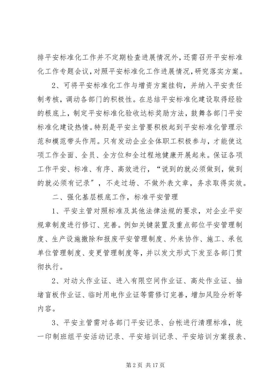 2023年安全标准化之安全主管工作定位及意义新编.docx_第2页