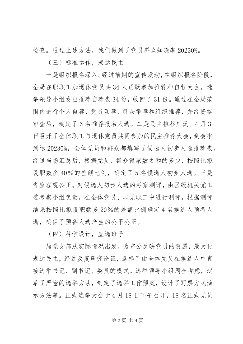 2023年区统计局党支部“公推直选”试点工作总结.docx_第2页