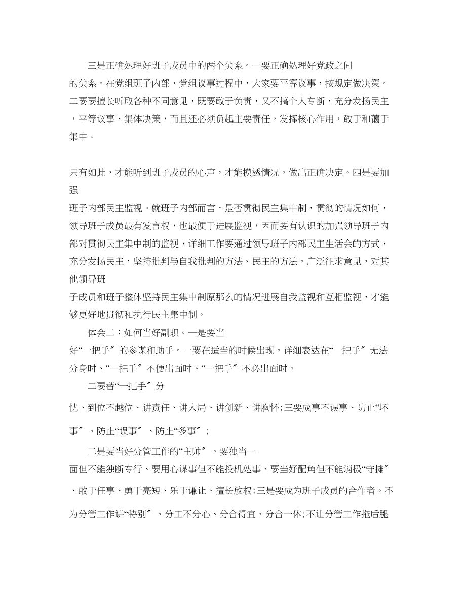 2023年领导干部培训心得体会5篇.docx_第2页