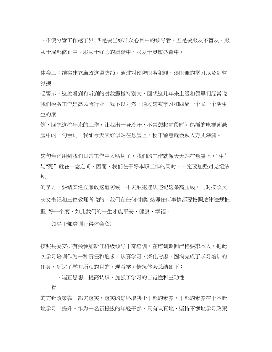 2023年领导干部培训心得体会5篇.docx_第3页