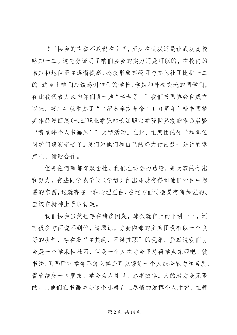 2023年协会演讲稿4篇.docx_第2页