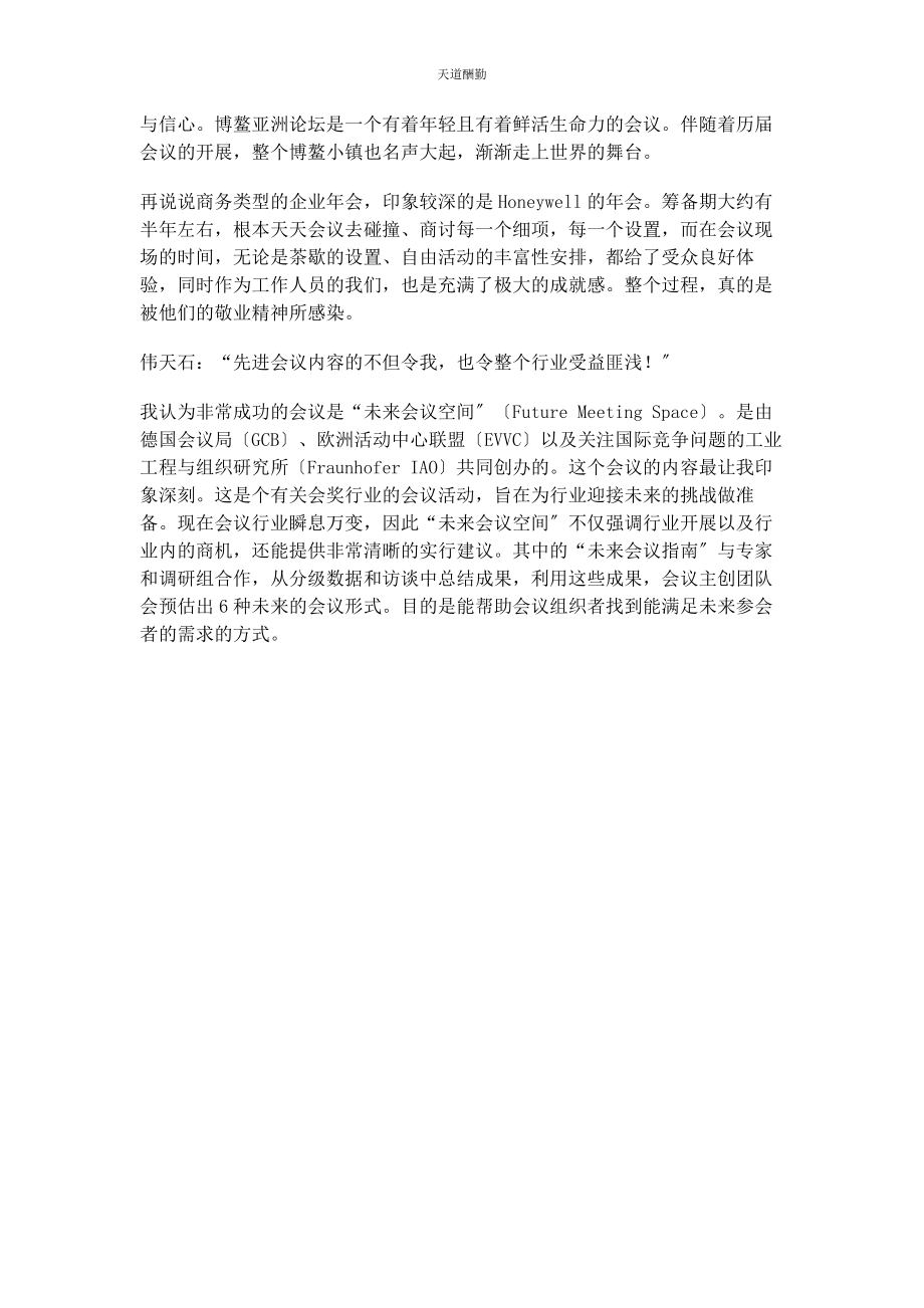 2023年PCO眼中的成功会议.docx_第2页