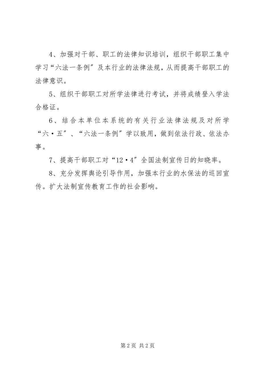 2023年水保局普法工作计划.docx_第2页