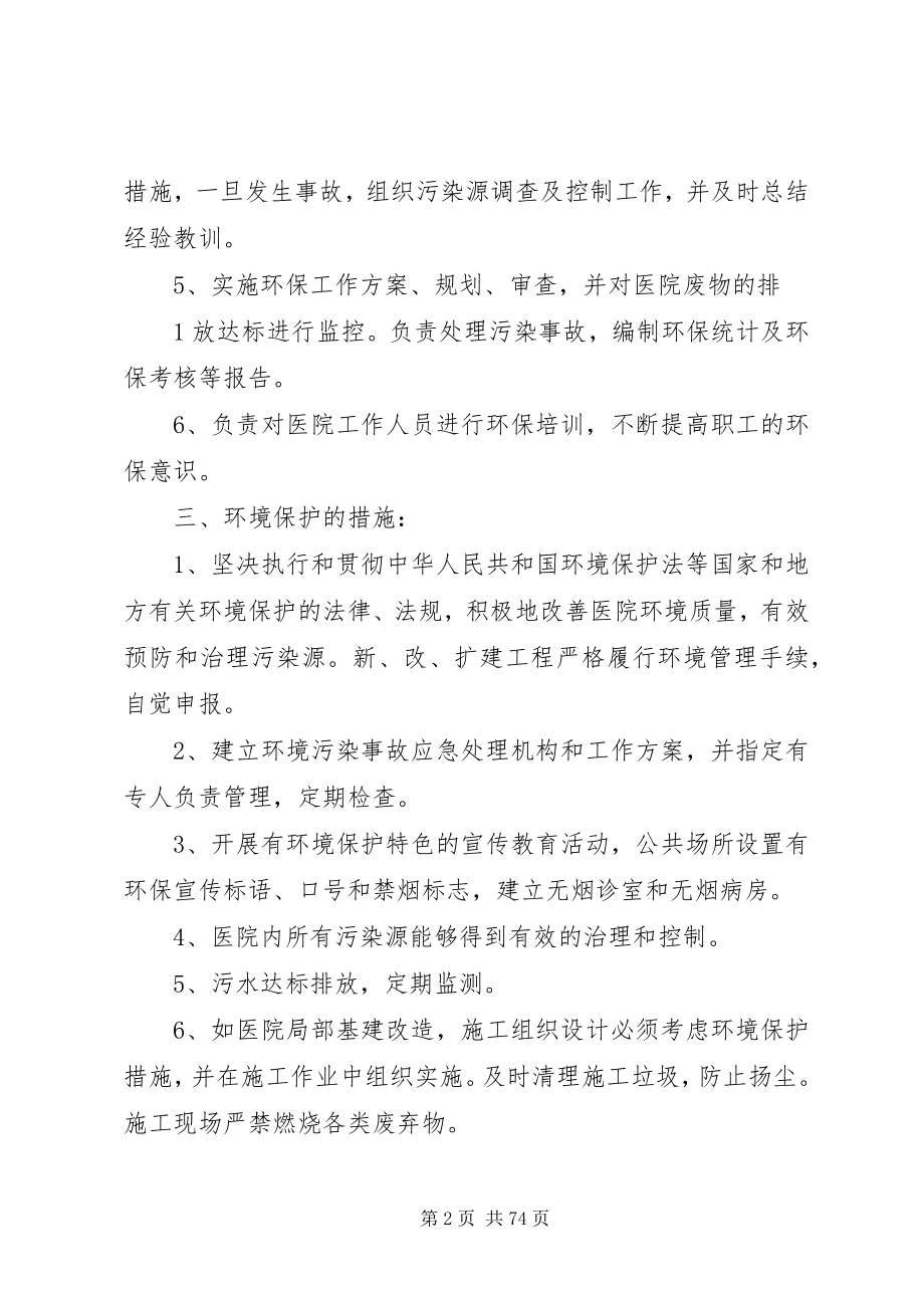 2023年港湾医院环境保护管理制度.docx_第2页