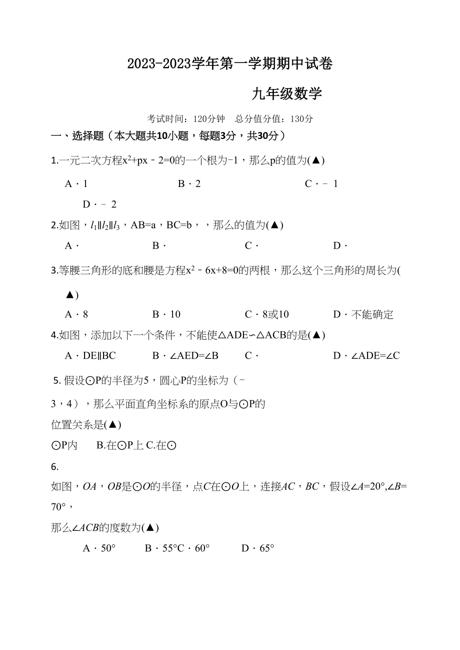 2023年第一学期苏科版九年级数学期中试卷及答案.docx_第1页