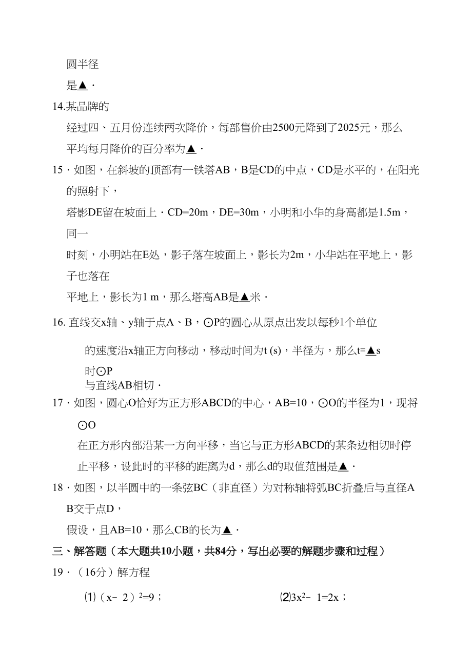 2023年第一学期苏科版九年级数学期中试卷及答案.docx_第3页