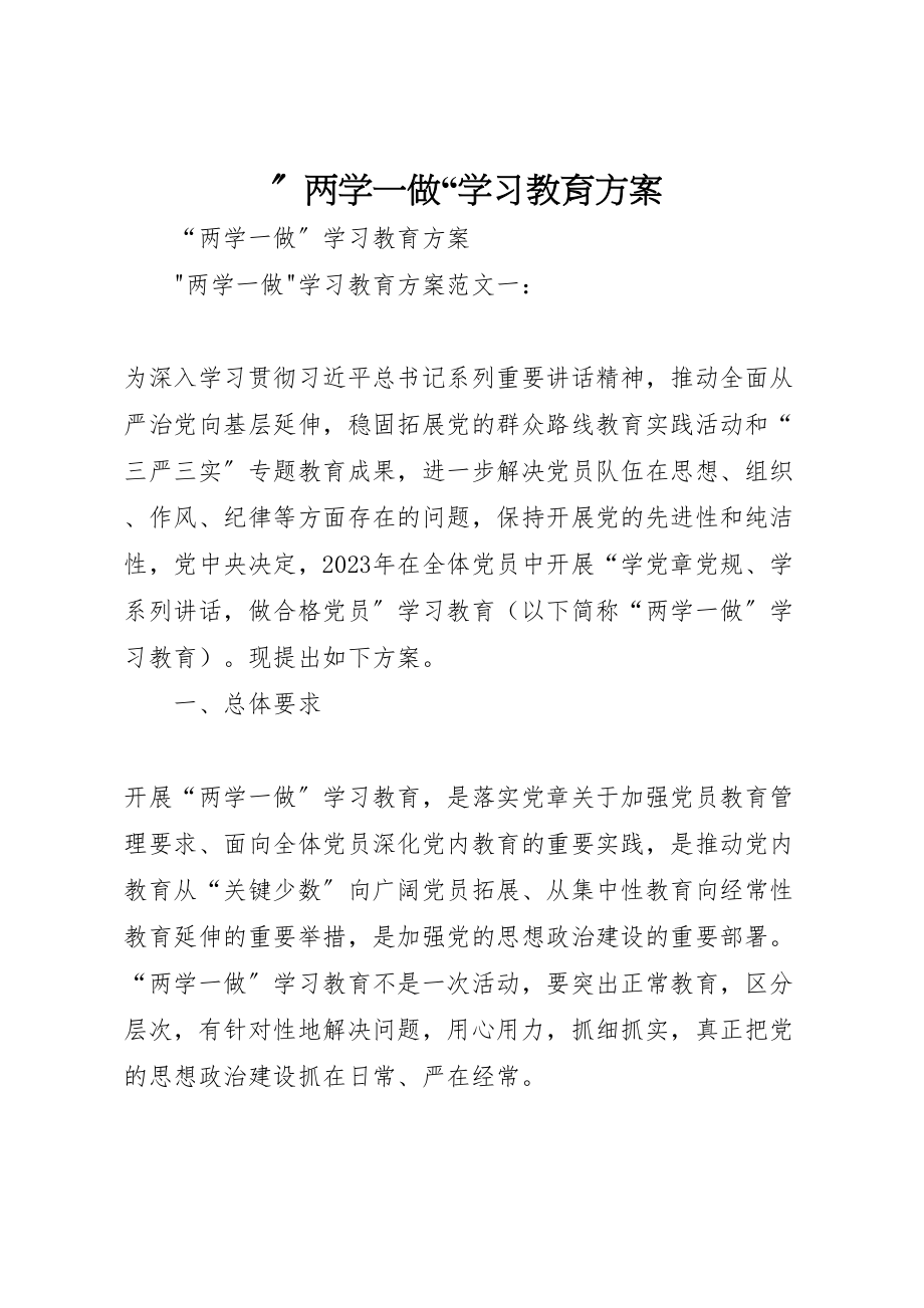 2023年两学一做学习教育方案 22.doc_第1页