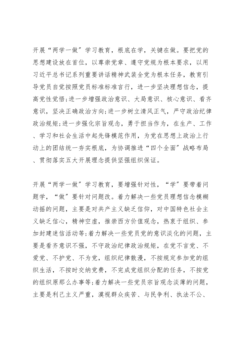 2023年两学一做学习教育方案 22.doc_第2页