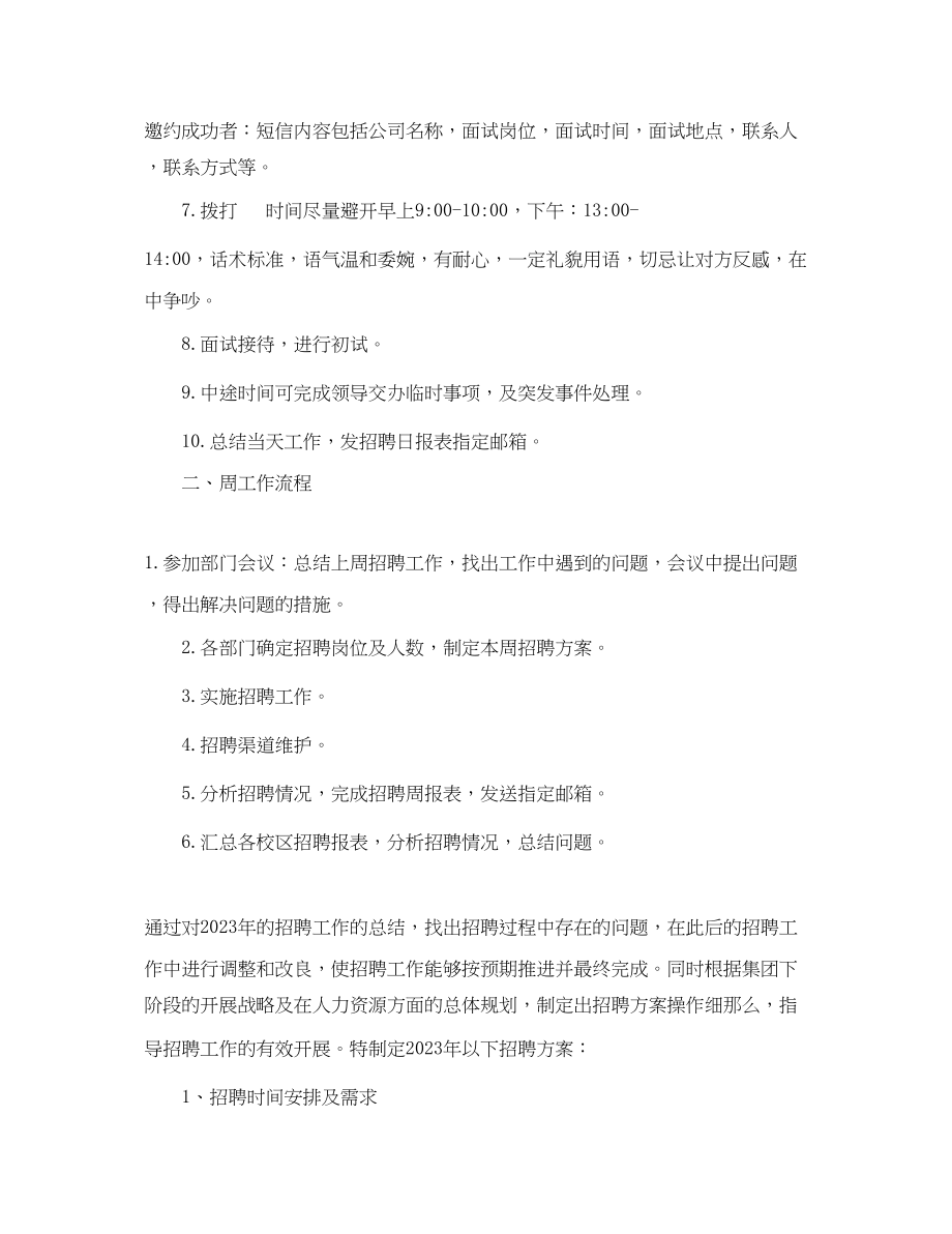 2023年行政人事部度的工作计划.docx_第2页