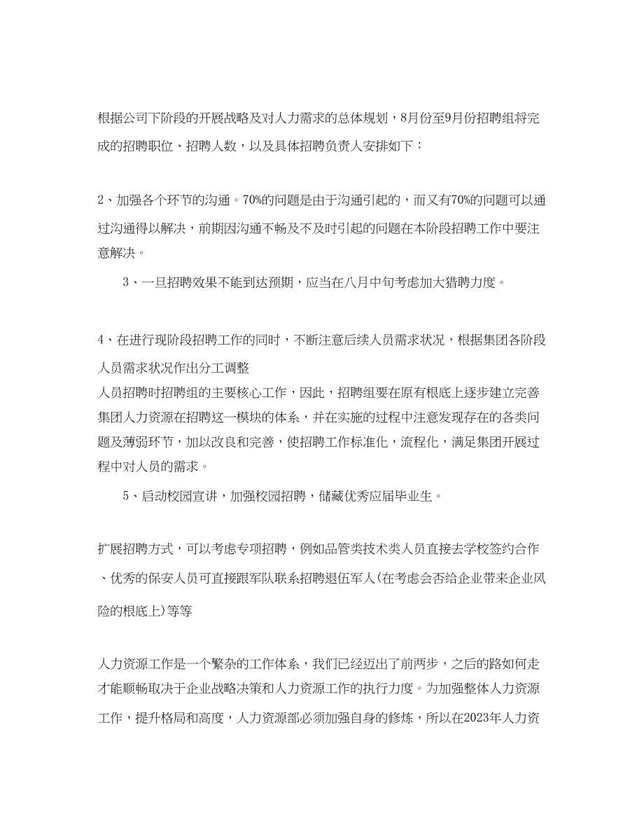 2023年行政人事部度的工作计划.docx_第3页