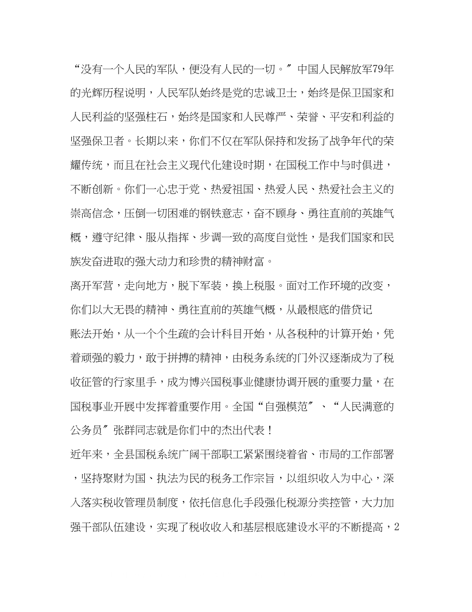 2023年迎八一走访慰问退伍老军人慰问致辞走访慰问军人物资.docx_第2页