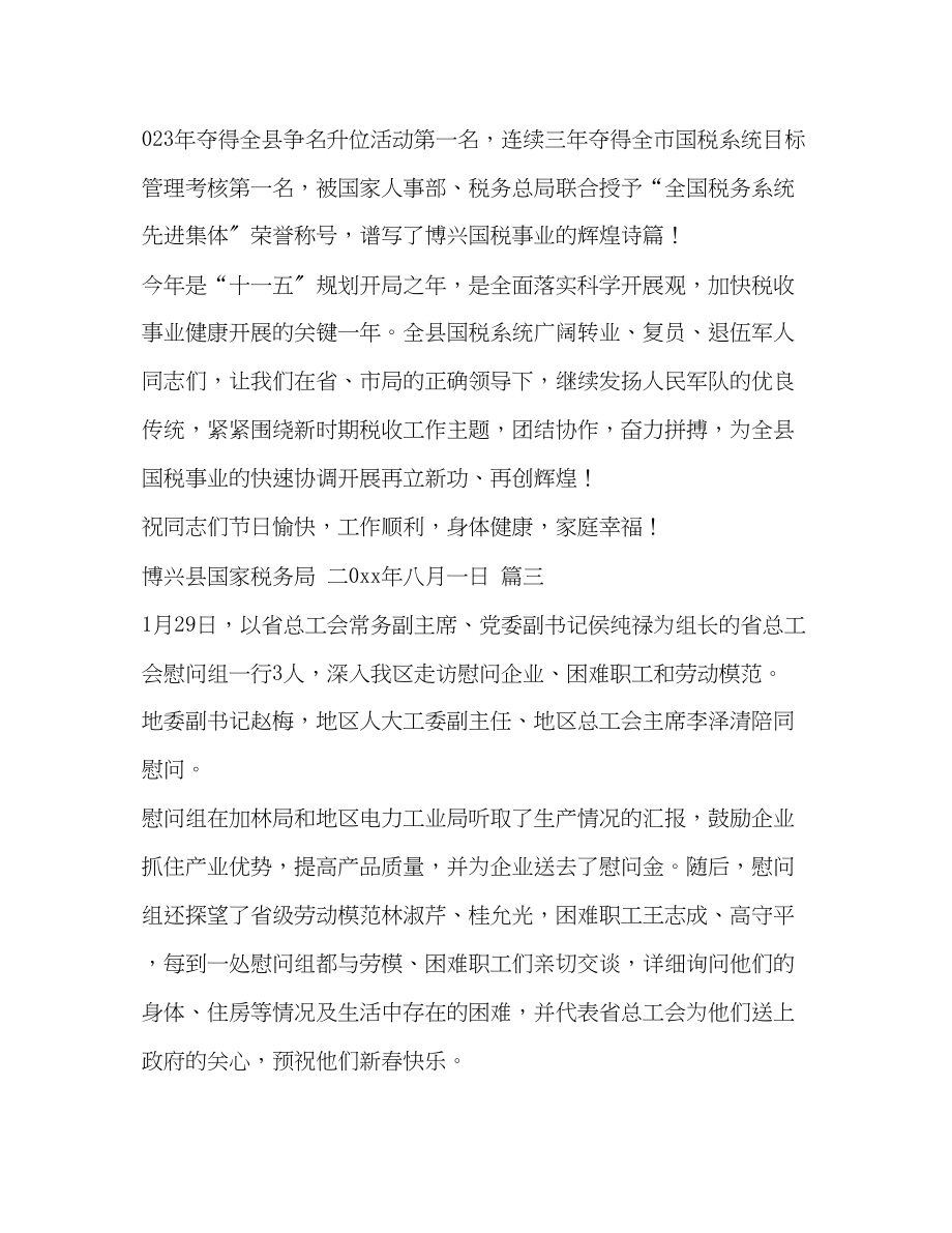 2023年迎八一走访慰问退伍老军人慰问致辞走访慰问军人物资.docx_第3页