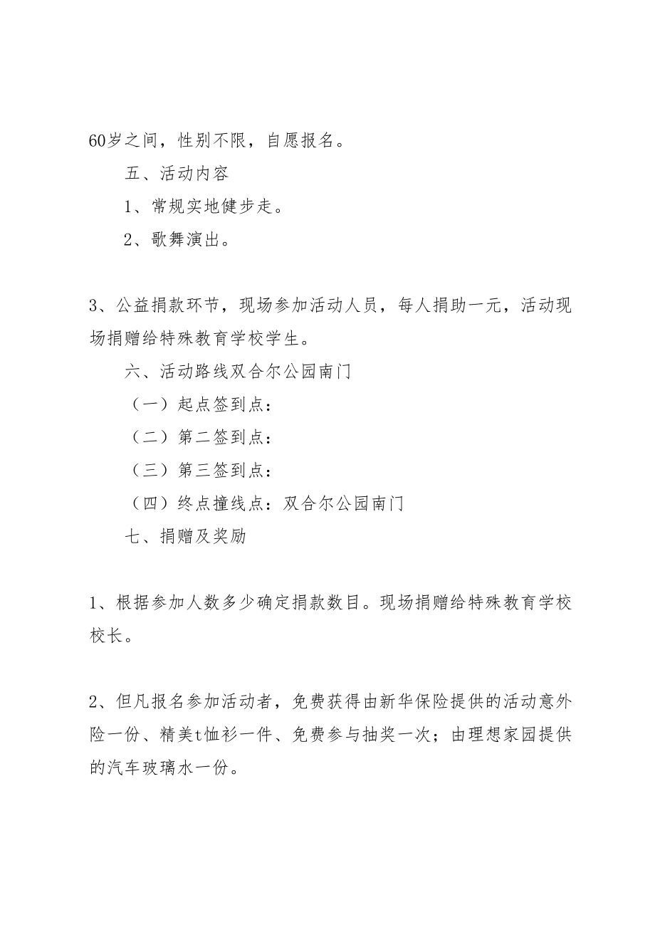 2023年万人健步走活动方案 新编.doc_第2页