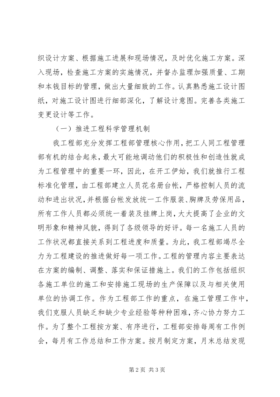 2023年项目部工作总结及工作计划.docx_第2页