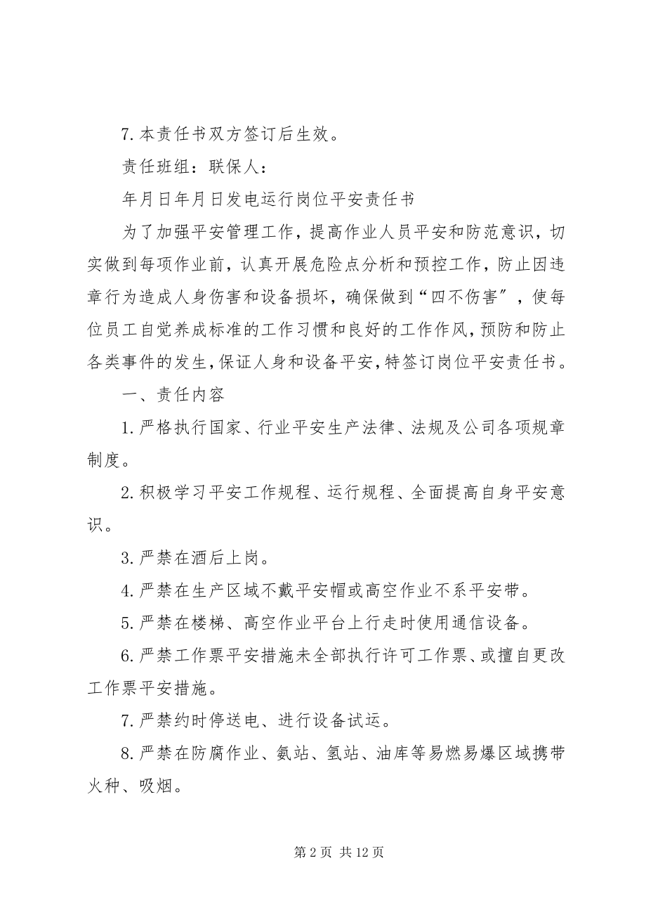 2023年安全联保责任书及岗位责任书新编.docx_第2页