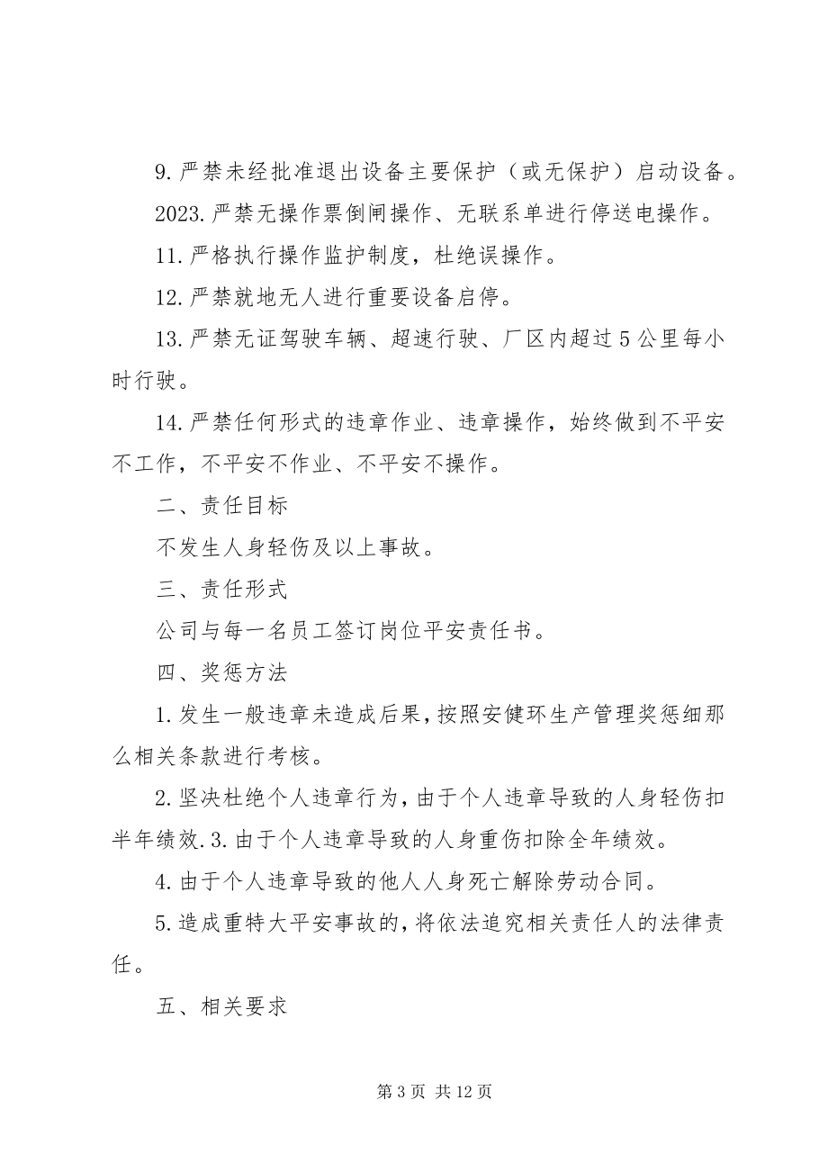 2023年安全联保责任书及岗位责任书新编.docx_第3页